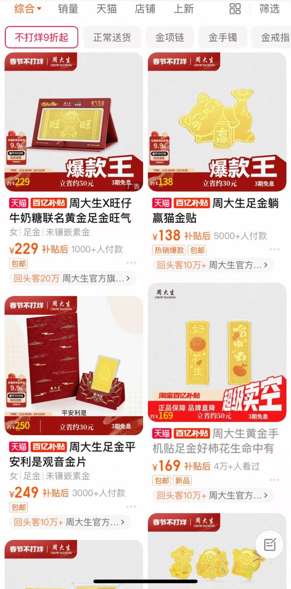股票配资网官网信息 花一杯咖啡钱买个手机黄金贴，某宝上卖出了20万张